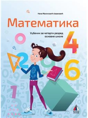 Matematika-4-udzbenik