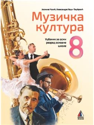 Muzicka-kultura-8-udzbenik-CD