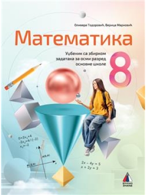 Matematika 8 udžbenik sa zbirkom zadataka Vulkan