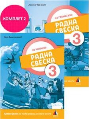 Radna sveska srpski jezik 3 kpl br.2 | Vulkan