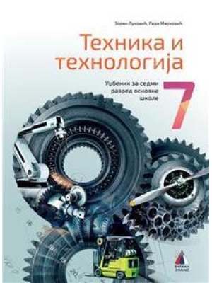 TEHNIKA I TEHNOLOGIJA 7, UDŽBENIK  | Vulkan