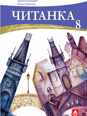 Čitanka 8 | BIGZ