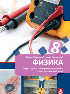 Fizika 8 zbirka zadataka | Bigz