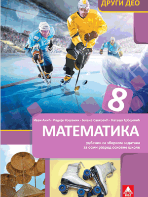 Matematika 8, udžbenik sa zbirkom 2. deo | BIGZ