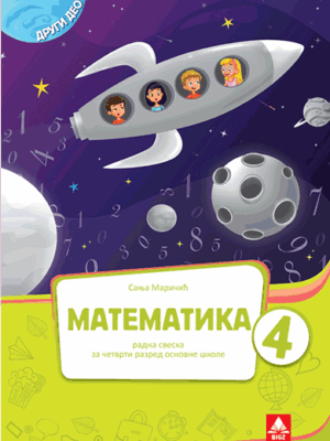 Matematika 4 radna sveska 2.deo | Bigz