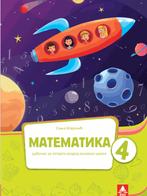 Matematika 4 udžbenik | Bigz