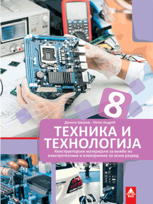 Tehnika i tehnologija 8, komplet materijala | Bigz