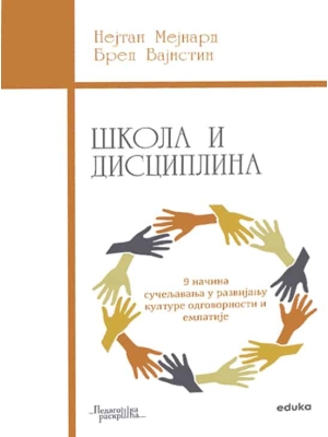 Škola i disciplina Eduka