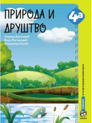 PRIRODA I DRUŠTVO 4a, radni udžbenik | Eduka