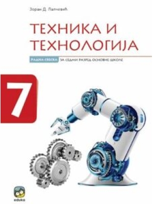 TEHNIKA I TEHNOLOGIJA 7, radna sveska | Eduka