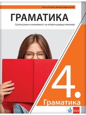 Srpski jezik 4, gramatika za četvrti razred gimnazija NOVO IZDANJE | Klet
