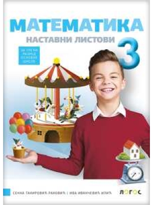 MATEMATIKA 3 - nastavni listovi za treći razred | Novi logos