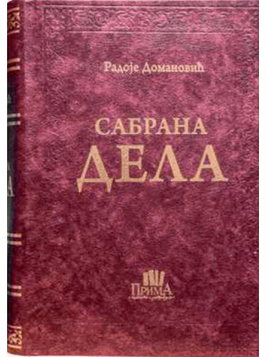 domanovic-sabrana-dela.png