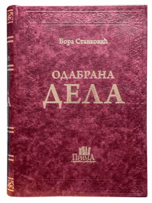 Bora Stanković -Odabrana dela