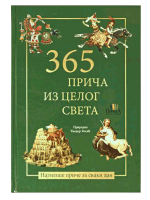 365 priča iz celog sveta