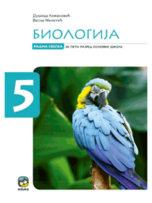 Biologija 5, radna sveska | Eduka