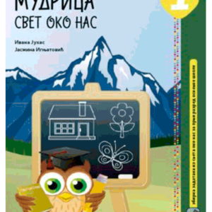mudrica-svet-oko-nas-