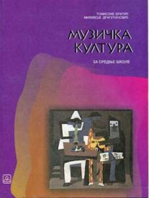 MUZIČKA KULTURA za 1. razred srednje škole | Zavod za udžbenike