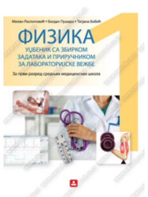 FIZIKA SA ZBIRKOM zadataka i priručnikom za laboratorijske vežbe za 1. razred srednjih medicinskih škola | Yavod ya ud\benike