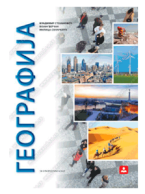 Geografija za 2.razred gimnazije | Zavod za udžbenike