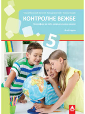 Geografija 5, kontrolne vežbe | Bigz