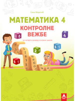 Matematika 4, kontrolne vežbe | BIGZ