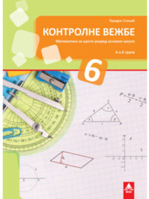 Matematika 6, kontrolne vežbe | Bigz