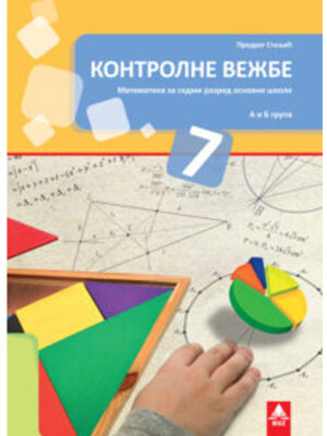 Matematika 7, kontrolne vežbe | Bigz