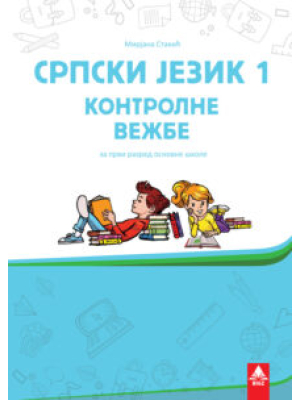 Srpski jezik 1, kontrolne vežbe | BIGZ