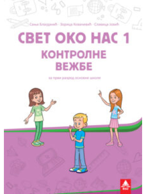 Svet oko nas 1, kontrolne vežbe | BIGZ