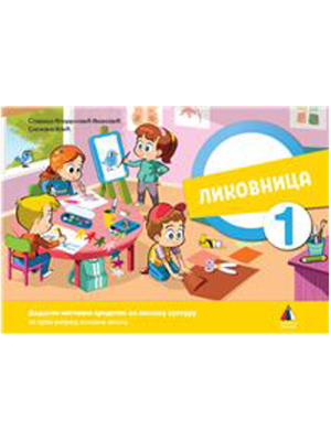 Likovnica 1-likovna kultura za 1.razred | Vulkan