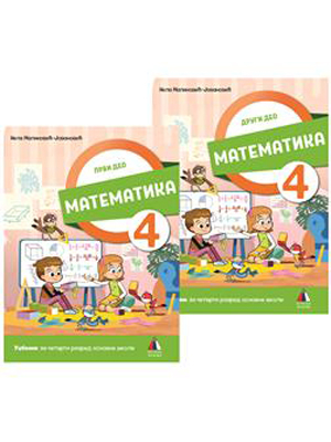 KOMPLET Matematika za 4. razred, Udžbenik 1. i 2. deo 2022 - NOVO | Vulkan