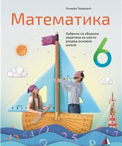 NOVO-MATEMATIKA-6-UDZBENIK-SA-ZBIRKOM-ZADATAKA