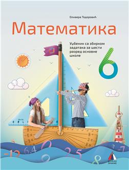 NOVO-MATEMATIKA-6-UDZBENIK-SA-ZBIRKOM-ZADATAKA