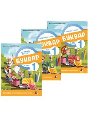 SRPSKI-JEZIK-1-BUKVAR-1-2-I-3-DEO-SLOVARICA
