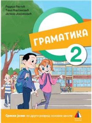 Srpski jezik za 2. razred gramatika 2022 Vulkan