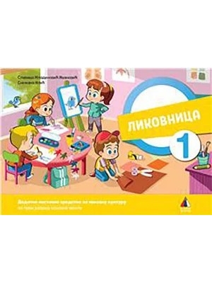 Likovnica 1-likovna kultura za 1.razred