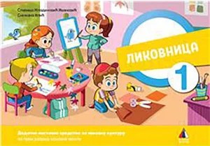 Likovnica 1-likovna kultura za 1.razred