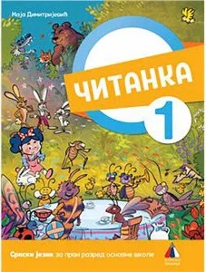 srpski-jezik-za-1-razred-citanka-vulkan