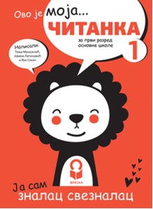 Citanka-1 Malac sveznalac Freska_