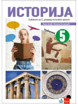 istorija-5-novo-klet