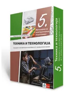 materijal-za-tehnicko-5-klet