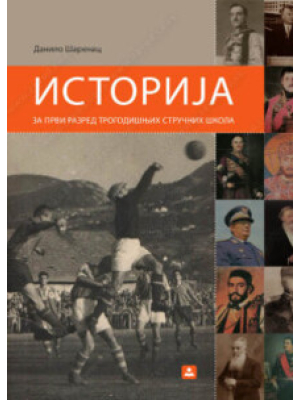 ISTORIJA za 1. razred trogodišnje stručne škole | Zavod za udžbenike