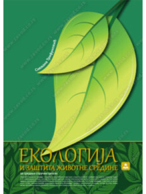 EKOLOGIJA I ZAŠTITA ŽIVOTNE SREDINE za srednje stručne škole | Zavod za udžbenike