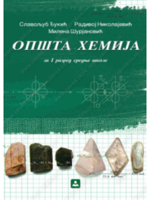 OPŠTA HEMIJA za 1. razred srednje škole (gimnazije društveno jezičkog smera i četvorogodišnje stručne škole) | Zavod za udžbenike
