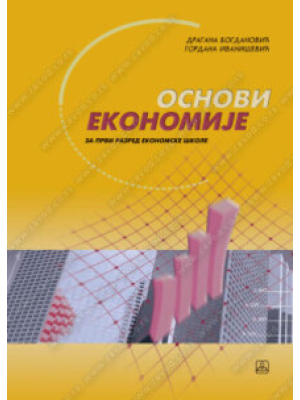 OSNOVI EKONOMIJE za 1. razred ekonomske škole | Zavod za udžbenike