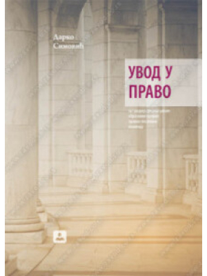 UVOD U PRAVO za 1. razred srednje škole | Zavod za udžbenike