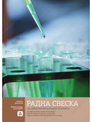RADNA SVESKA iz laboratorijskih tehnika | Zavod za udžbenike