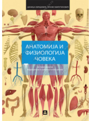 ANATOMIJA I FIZIOLOGIJA ČOVEKA za 1. razred medicinske i zubotehničke škole | Zavod za udžbenike