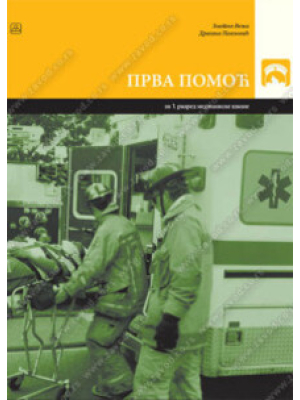 PRVA POMOĆ - 1. razred medicinske škole | Zavod za udžbenike